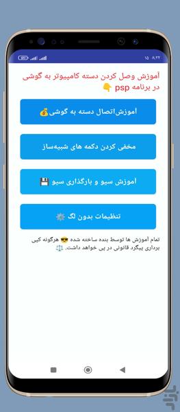 آموزش کار با شبیه‌ساز PPSSPP - Image screenshot of android app