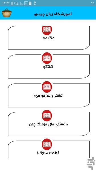 آموزشگاه زبان چینی - Image screenshot of android app