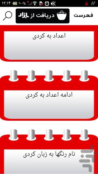آموزشگاه زبان کردی - Image screenshot of android app