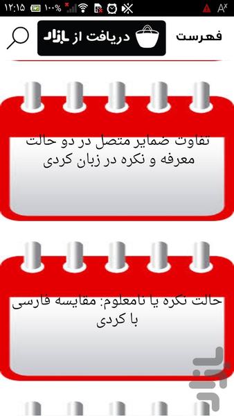 آموزشگاه زبان کردی - Image screenshot of android app