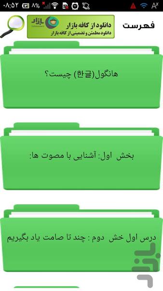 آموزشگاه زبان کره - Image screenshot of android app