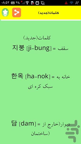 آموزشگاه زبان کره - Image screenshot of android app