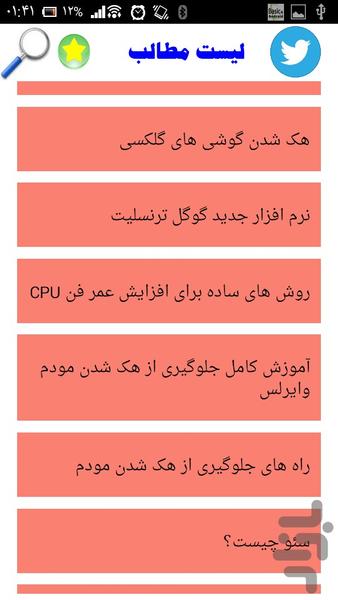 آموزشهای فوق العاده کاربردی - Image screenshot of android app