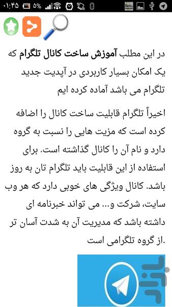 آموزشهای فوق العاده کاربردی - Image screenshot of android app