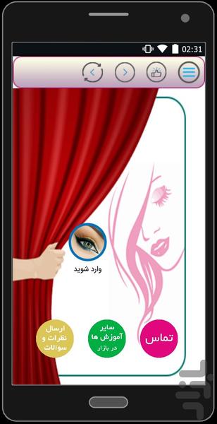 آرایش چشم - عکس برنامه موبایلی اندروید