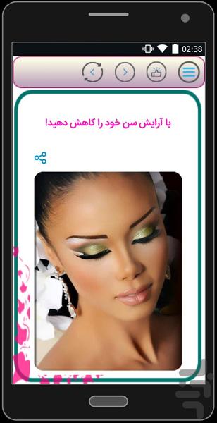 آرایش چشم - عکس برنامه موبایلی اندروید