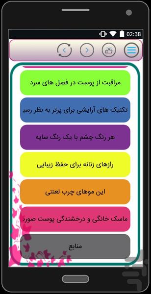 آرایش چشم - عکس برنامه موبایلی اندروید