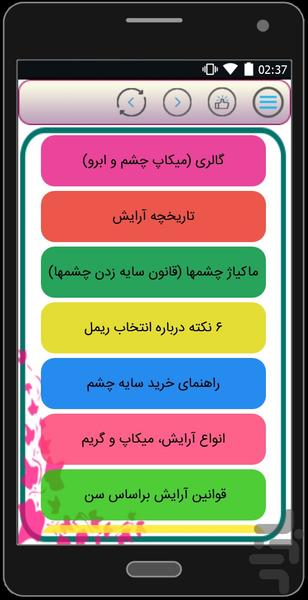 آرایش چشم - عکس برنامه موبایلی اندروید