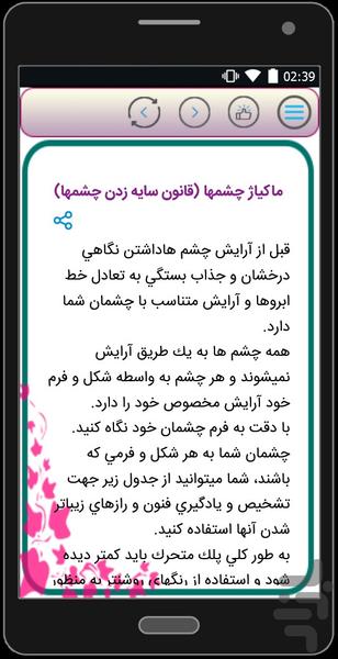 آرایش چشم - عکس برنامه موبایلی اندروید