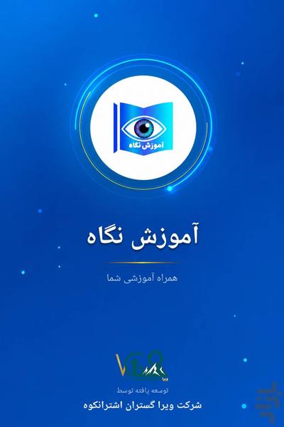 آموزش نگاه - عکس برنامه موبایلی اندروید