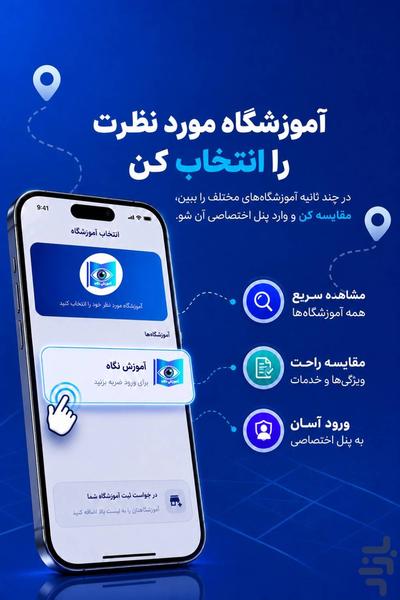 آموزش نگاه - عکس برنامه موبایلی اندروید