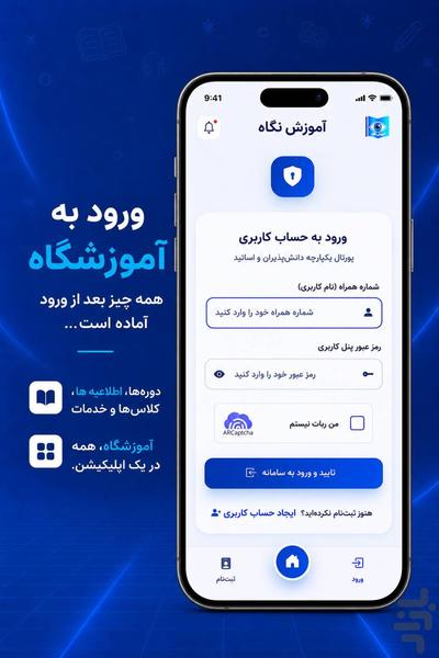 آموزش نگاه - عکس برنامه موبایلی اندروید