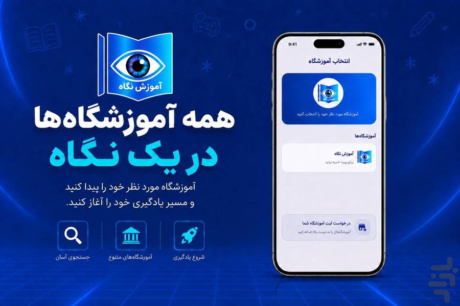آموزش نگاه - عکس برنامه موبایلی اندروید