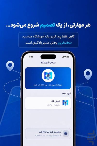 آموزش نگاه - عکس برنامه موبایلی اندروید