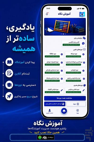 آموزش نگاه - عکس برنامه موبایلی اندروید