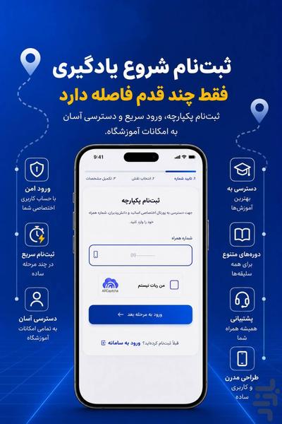 آموزش نگاه - عکس برنامه موبایلی اندروید
