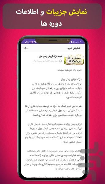 آموزش روز (بهترین دوره آموزشی) - Image screenshot of android app