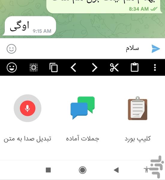 کیبورد هوشمند - Image screenshot of android app