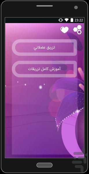 آموزش آمپول زنی+تزریقات - Image screenshot of android app