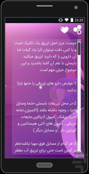 آموزش آمپول زنی+تزریقات - Image screenshot of android app