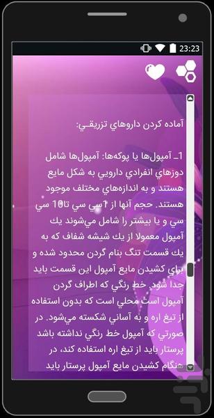 آموزش آمپول زنی+تزریقات - عکس برنامه موبایلی اندروید
