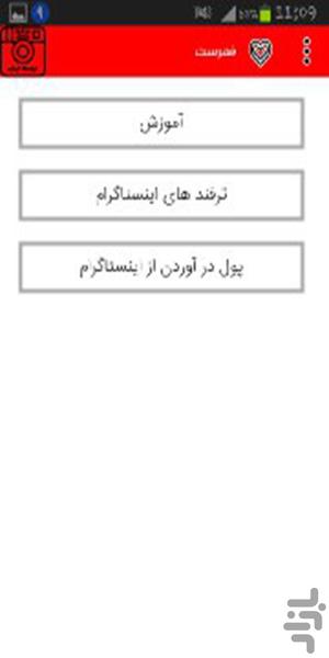 اینستا ترفند(سیرتا پیاز اینستاگرام) - عکس برنامه موبایلی اندروید