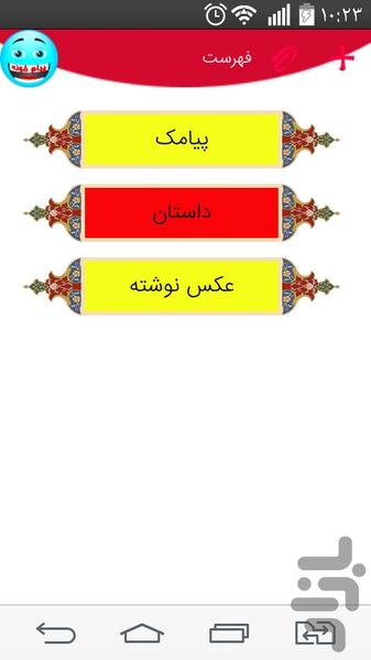 پیام خونه(پیامک،داستان،عکس نوشته) - Image screenshot of android app