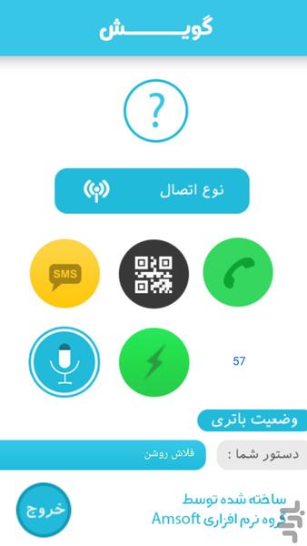 گویش - Image screenshot of android app