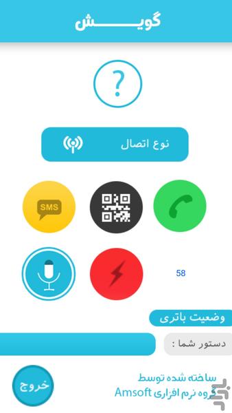 گویش - Image screenshot of android app