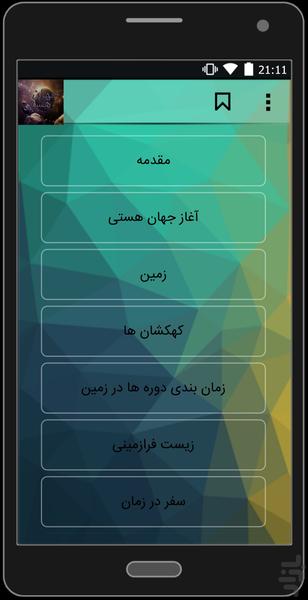 جهان هستی - Image screenshot of android app