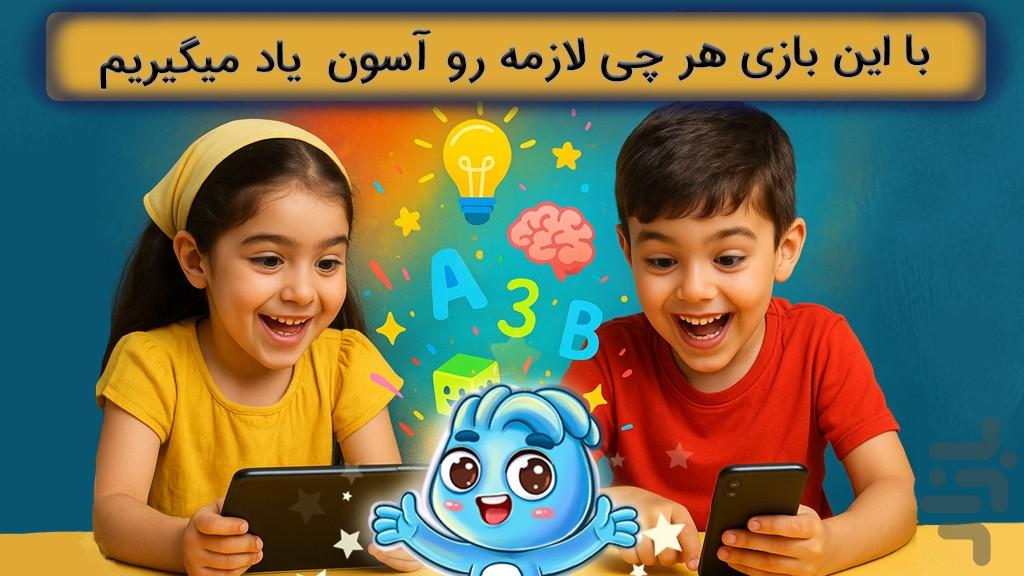 نورولند (بازی آموزشی و فکری کودکانه) - عکس بازی موبایلی اندروید
