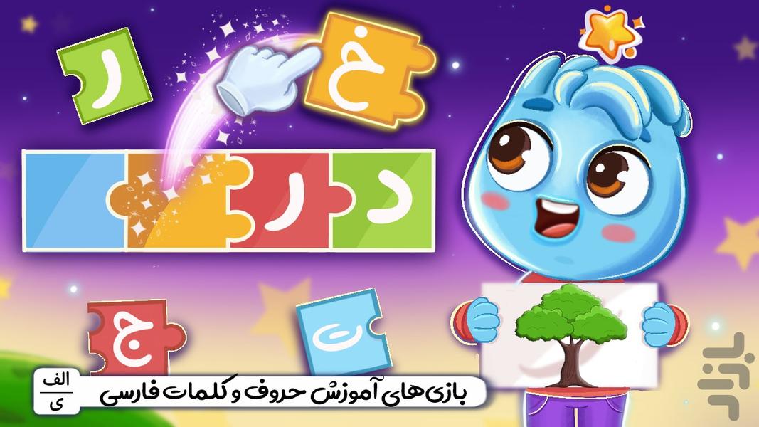 نورولند (بازی آموزشی و فکری کودکانه) - عکس بازی موبایلی اندروید