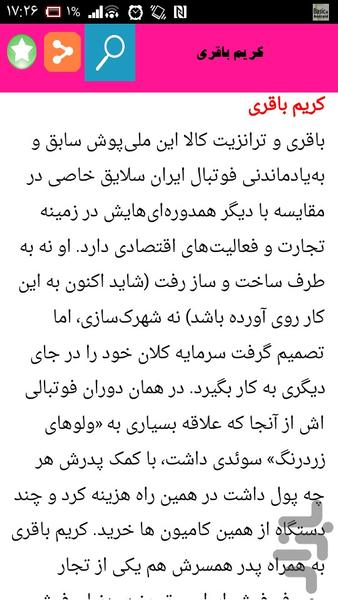 اموال ودارایی ورزشکاران - Image screenshot of android app