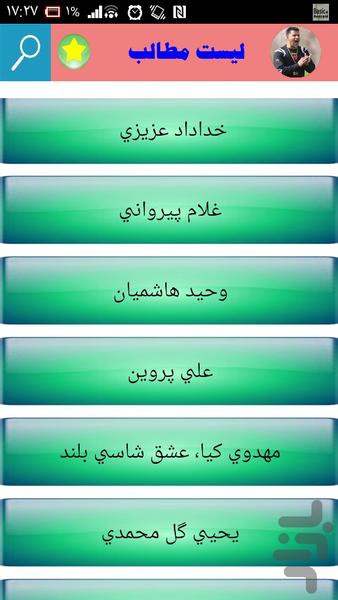 اموال ودارایی ورزشکاران - Image screenshot of android app
