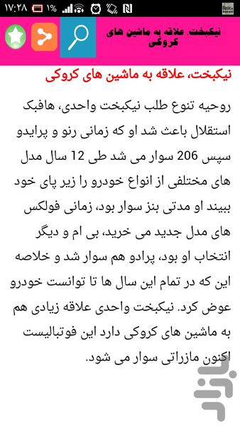 اموال ودارایی ورزشکاران - Image screenshot of android app