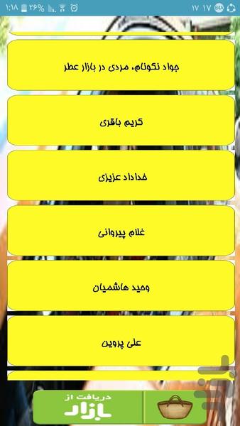 زندگی ورزشکاران بزرگ ایرانی - Image screenshot of android app
