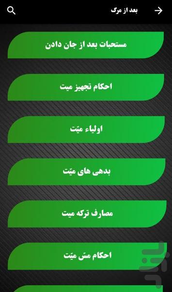 احکام اموات - عکس برنامه موبایلی اندروید