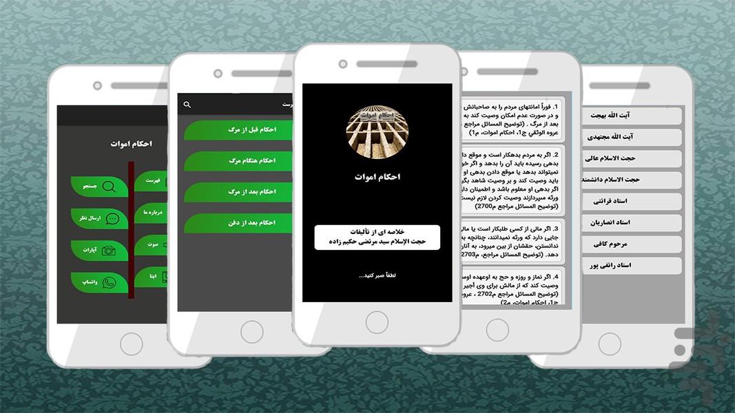 احکام اموات - عکس برنامه موبایلی اندروید