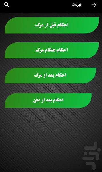 احکام اموات - عکس برنامه موبایلی اندروید