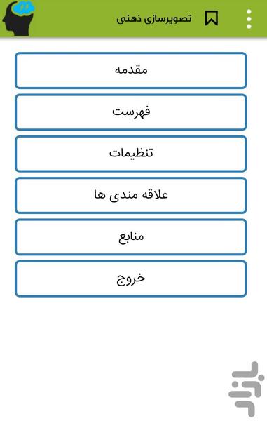 حفظ مطالب در کمتر از ۱دقیقه - عکس برنامه موبایلی اندروید
