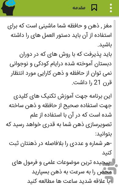حفظ مطالب در کمتر از ۱دقیقه - عکس برنامه موبایلی اندروید