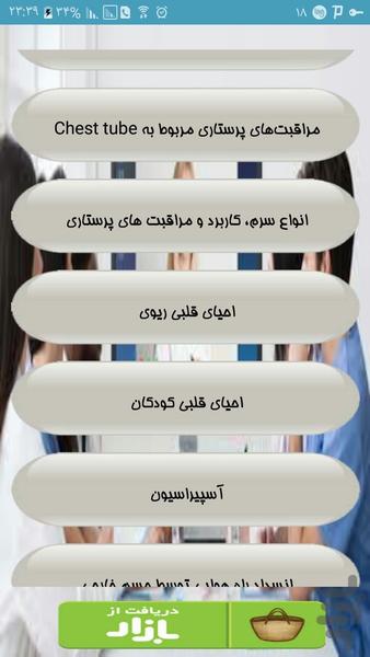 پرستار آنلاین شو - Image screenshot of android app