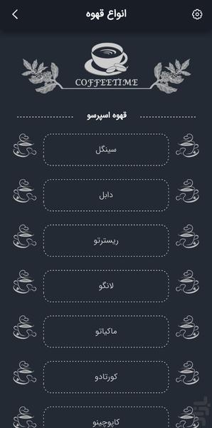 کافی من - قهوه و اسپرسو - عکس برنامه موبایلی اندروید