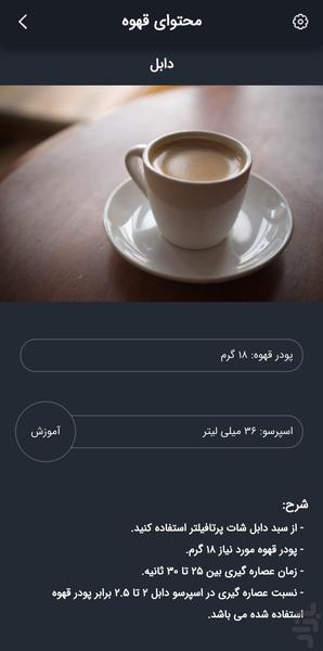 کافی من - قهوه و اسپرسو - عکس برنامه موبایلی اندروید