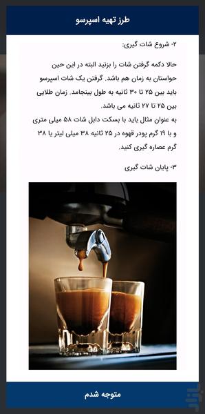 کافی من - قهوه و اسپرسو - عکس برنامه موبایلی اندروید
