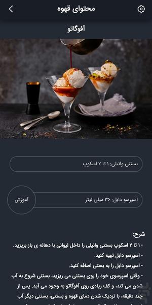 کافی من - قهوه و اسپرسو - عکس برنامه موبایلی اندروید