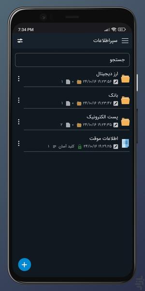 سپر اطلاعات - عکس برنامه موبایلی اندروید