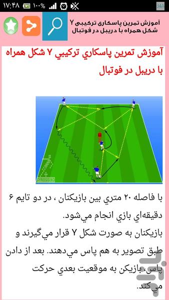 آنالیز فوتبال - عکس برنامه موبایلی اندروید