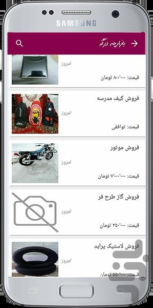 انار (ابیورد) - Image screenshot of android app