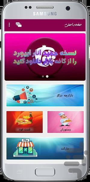 انار (ابیورد) - Image screenshot of android app